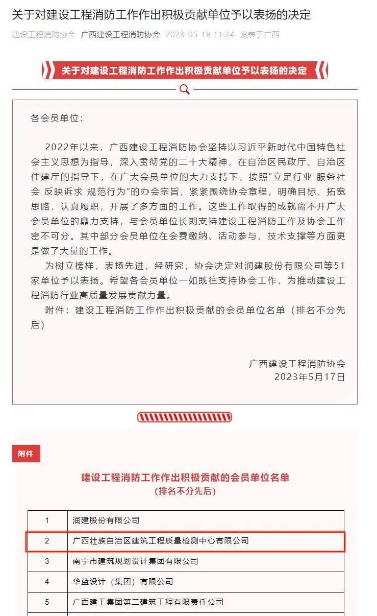 表扬！检测中心对广西建设工程消防...