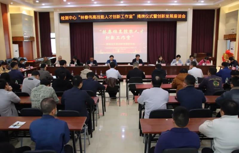 创新不止步！检测中心“林...