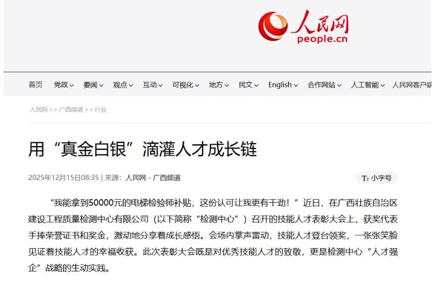 媒体关注丨人民网：用“真...