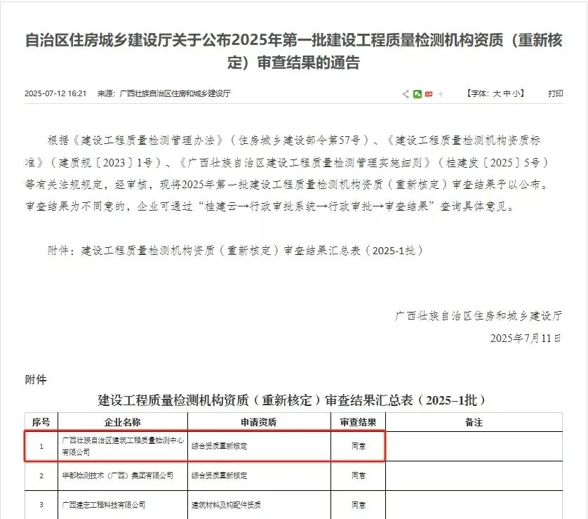 广西首批！建设工程质量检...