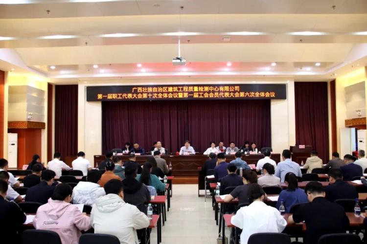 检测中心召开一届十次职代会，奋力...