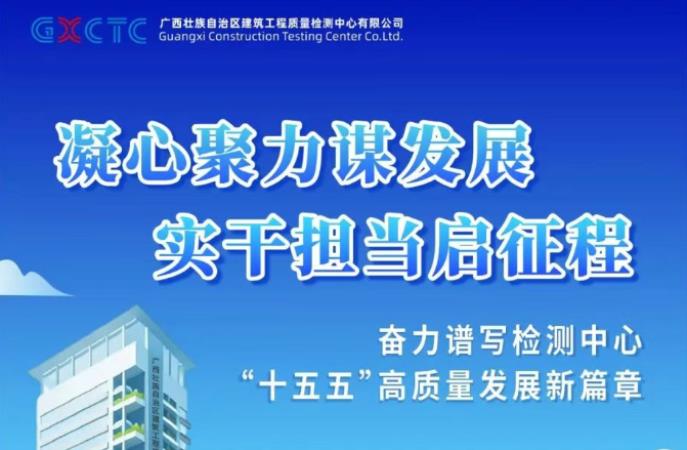 一图读懂 | 检测中心一届十次职...