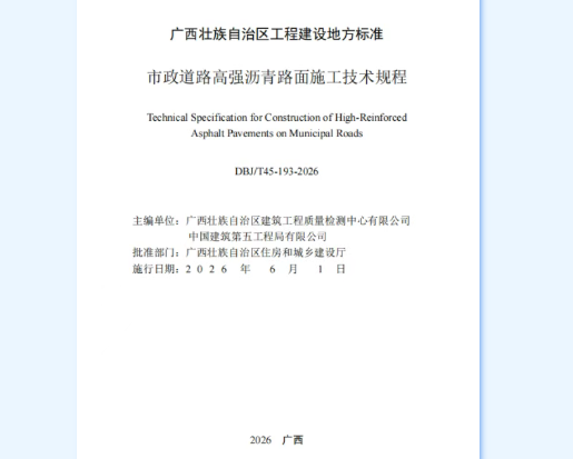 向实向新向效｜检测中心主编地方标...
