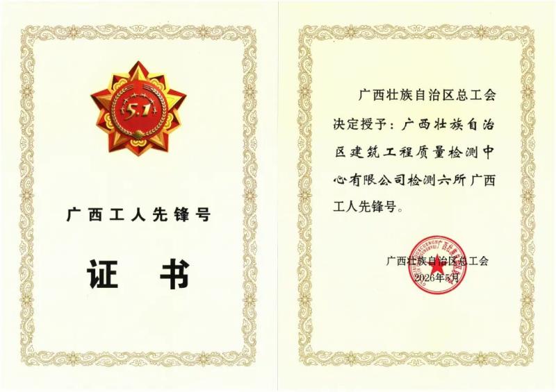 喜报！检测中心检测六所荣获“广西...